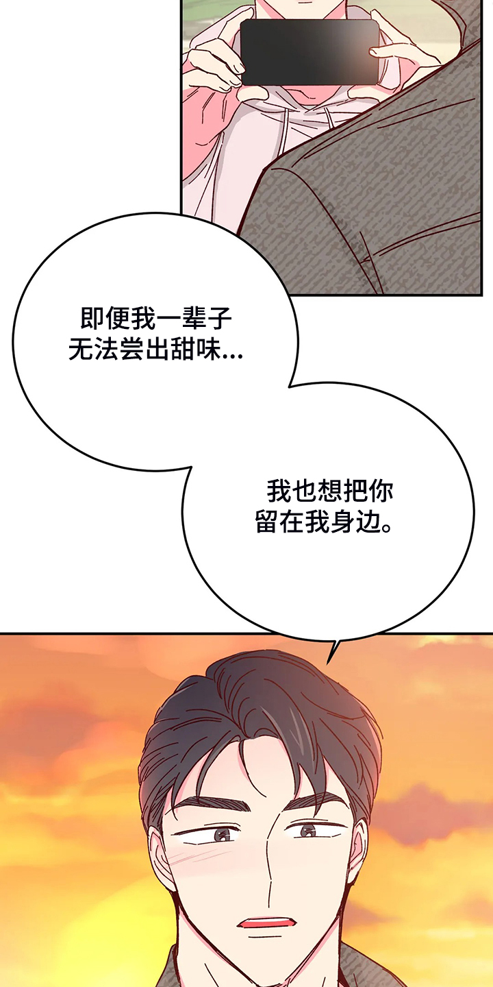 奶油蛋糕放一晚上还能吃吗漫画,第131章：【第二季】不是因为甜2图