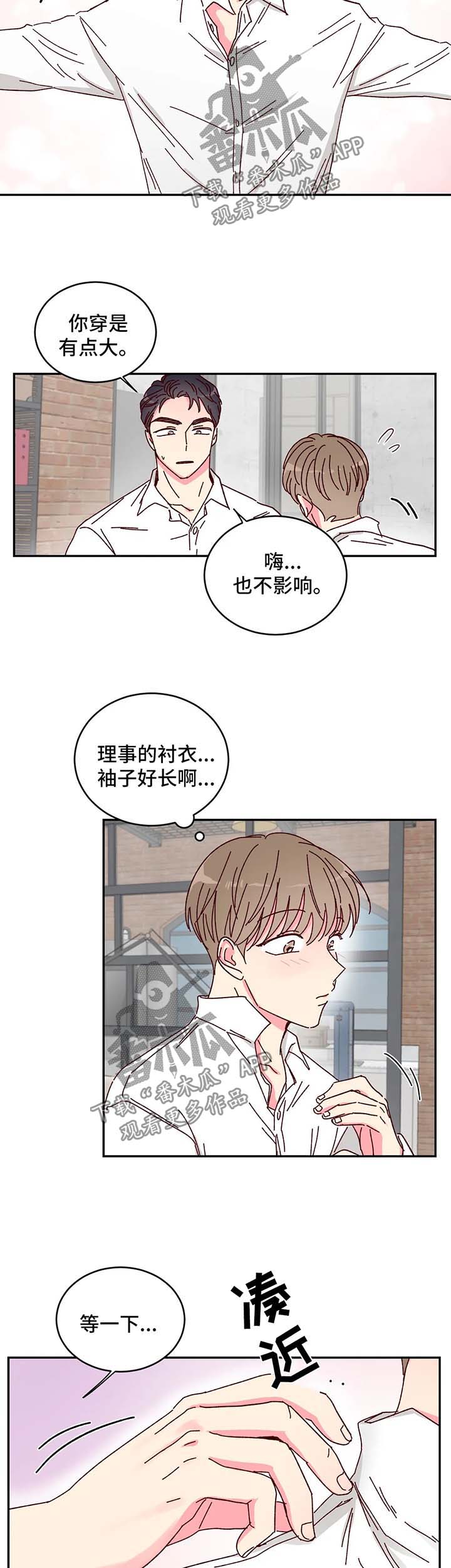 奶油蛋糕放冷藏可以放多久漫画,第15章：不尽如人意3图