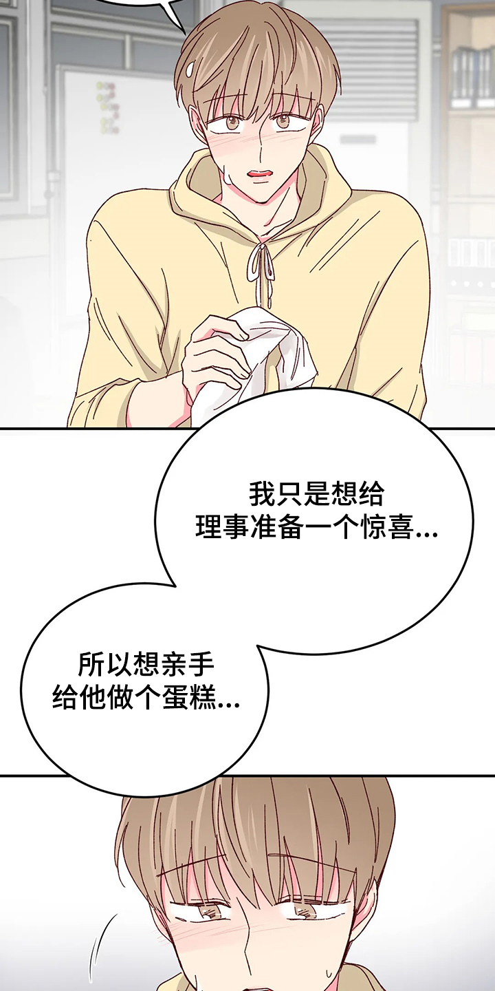 奶油蛋糕放冷藏可以放多久漫画,第123章：【第二季】变成蛋糕2图