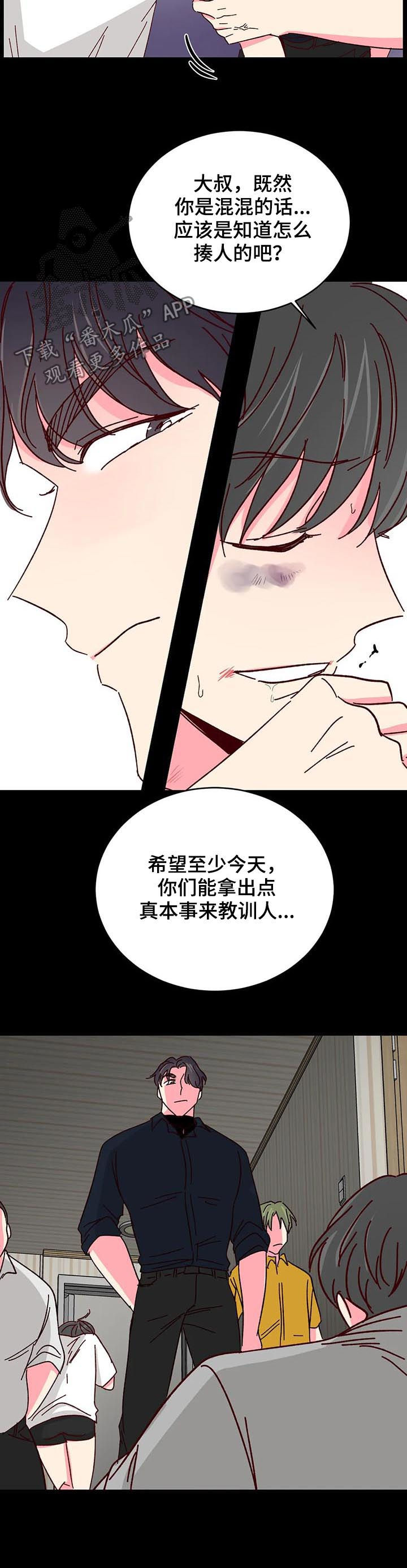 奶油蛋糕吃多了怎么补救漫画,第80章：【第二季】教训2图