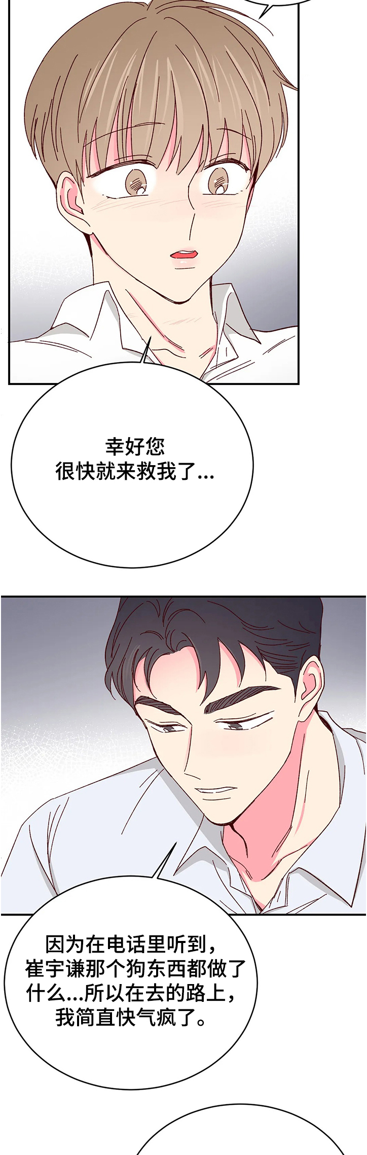 奶油蛋糕放冰箱冷冻可以放几天漫画,第114章：【第二季】不能放松警惕4图