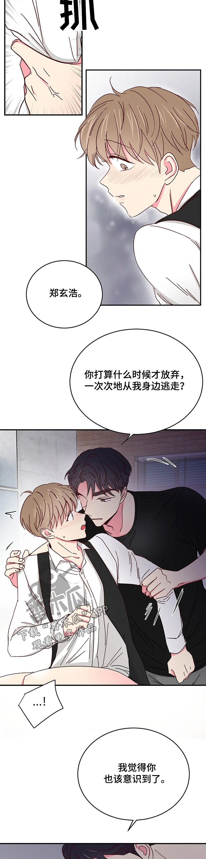 奶油蛋糕能保存几天漫画,第88章：【第二季】无处可逃3图