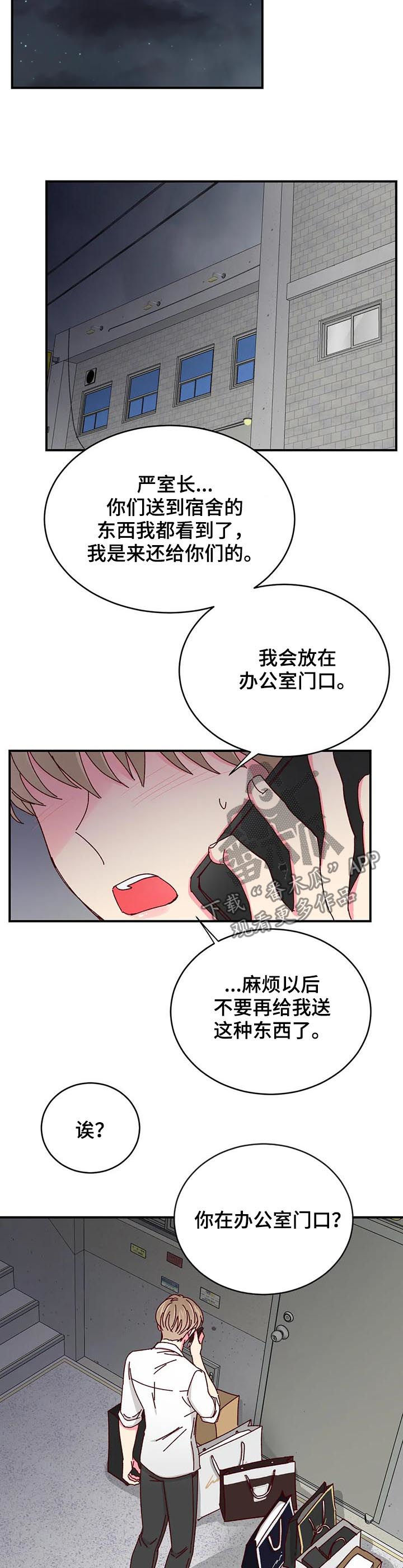 奶油蛋糕裱花视频漫画,第74章：【第二季】抗走4图