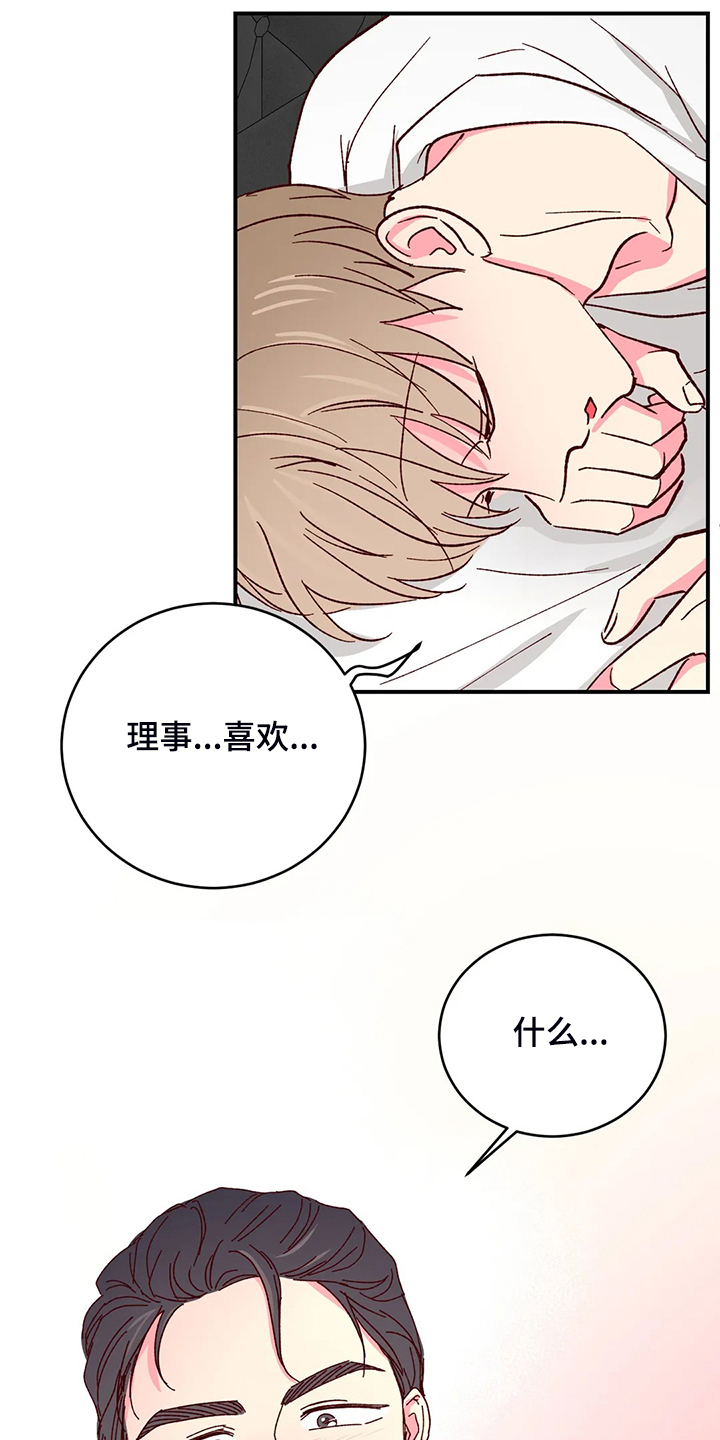 奶油蛋糕的热量漫画,第129章：【第二季】动摇的心1图