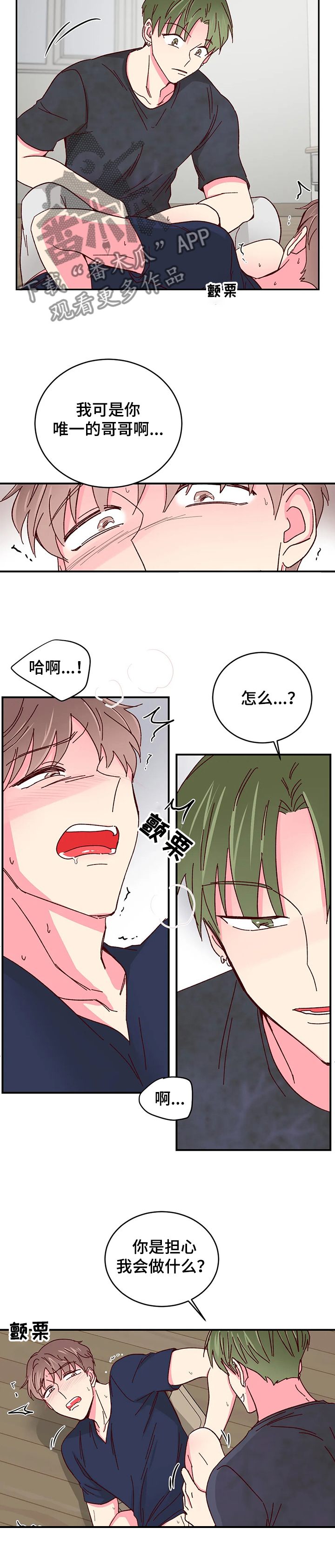 奶油蛋糕在冰箱最多能放几天漫画,第100章：【第二季】怎么办才好~5图