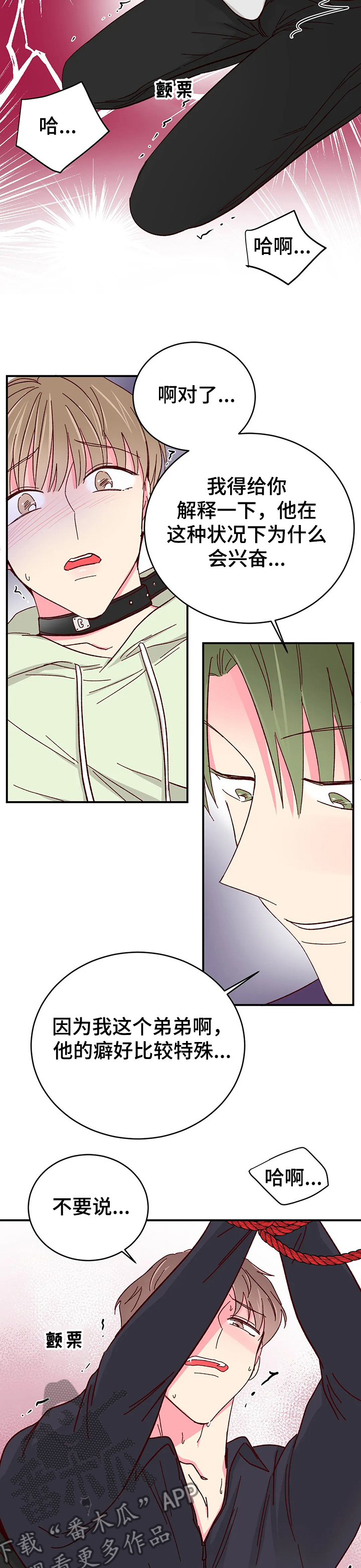 奶油蛋糕在冰箱最多能放几天漫画,第107章：【第二季】唯一希望3图