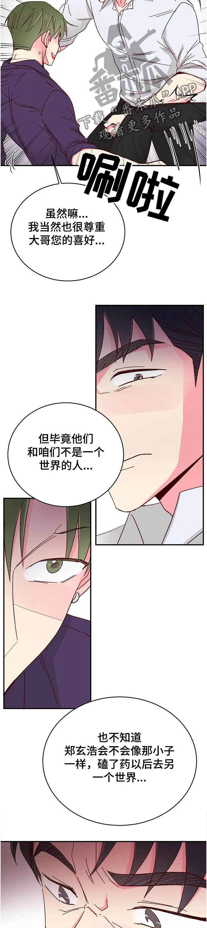 奶油蛋糕的做法漫画,第111章：【第二季】你越来越奇怪了4图