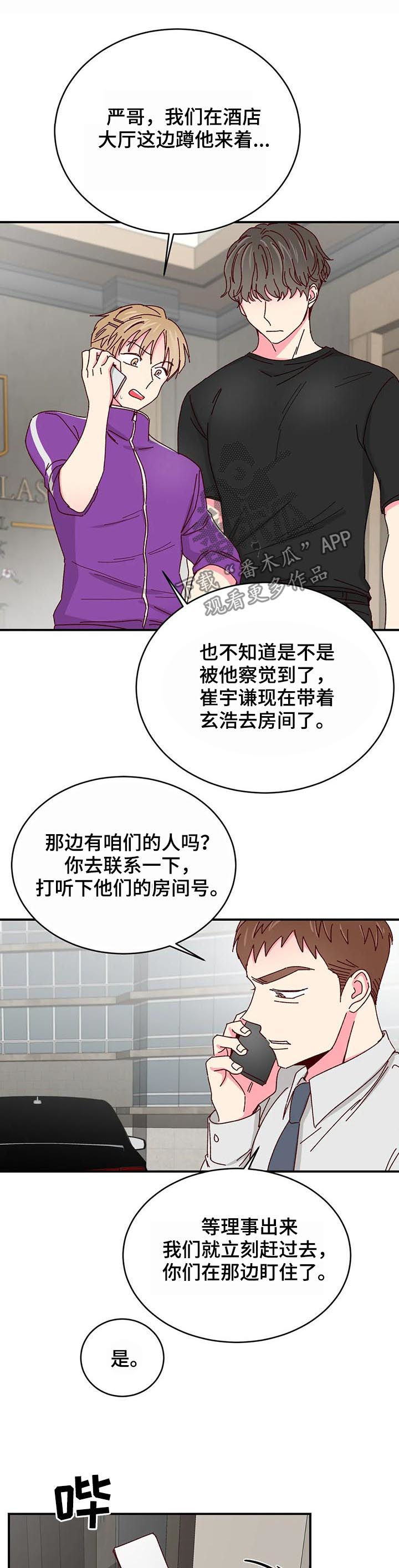 奶油蛋糕英文漫画,第70章：大骗子4图