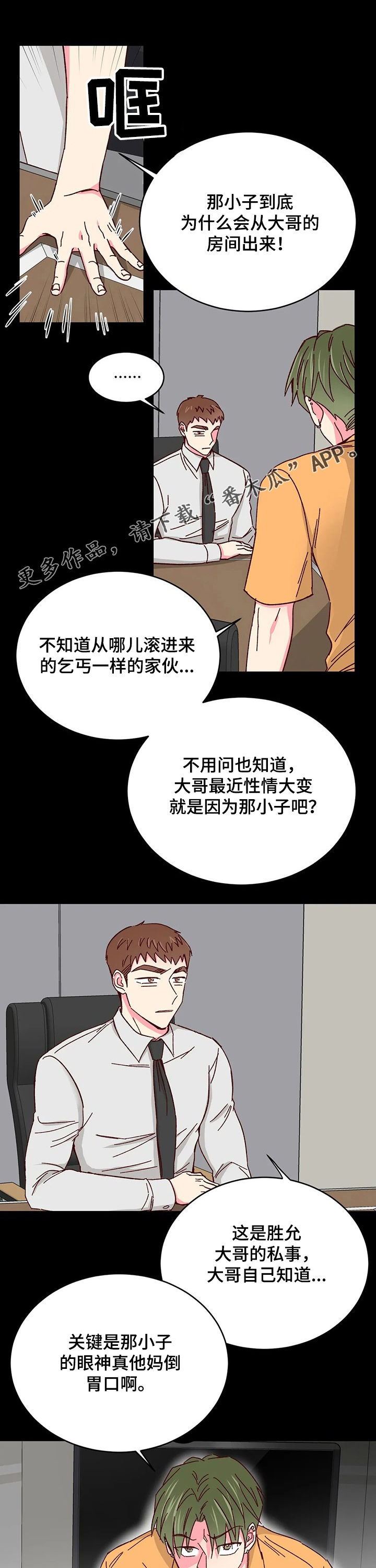 奶油蛋糕英文漫画,第83章：【第二季】配不上1图