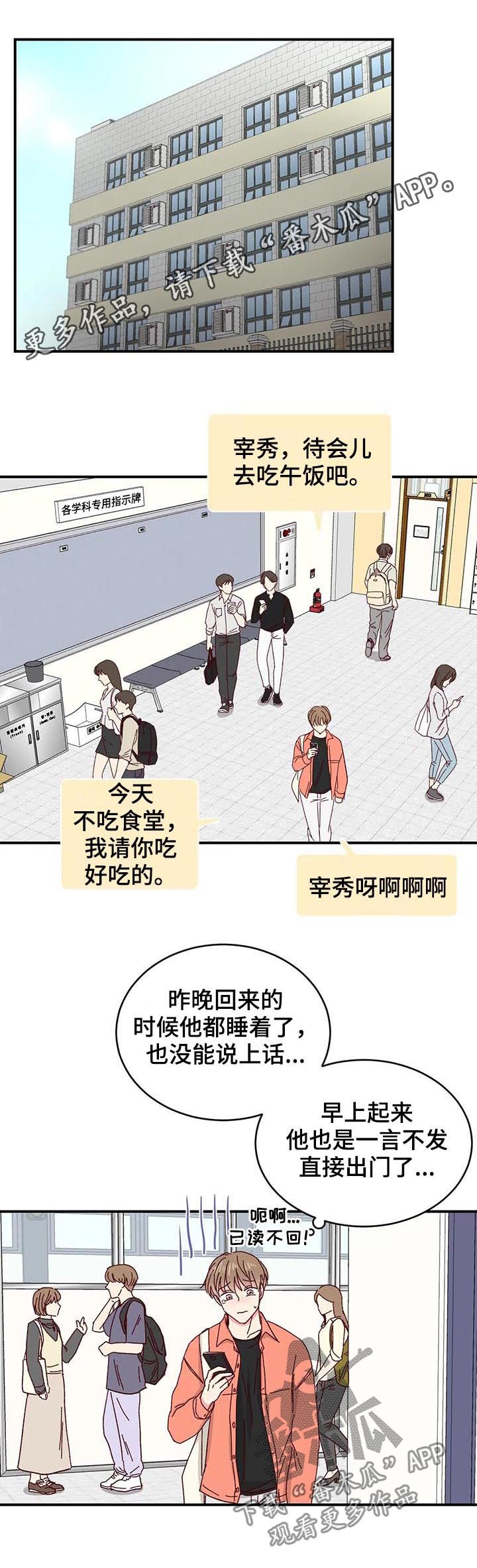 奶油蛋糕放一夜会坏吗漫画,第49章：没有戒备心1图