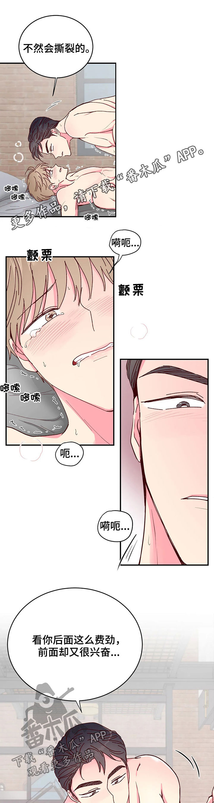 奶油蛋糕声控漫画,第25章：无辜的小子1图