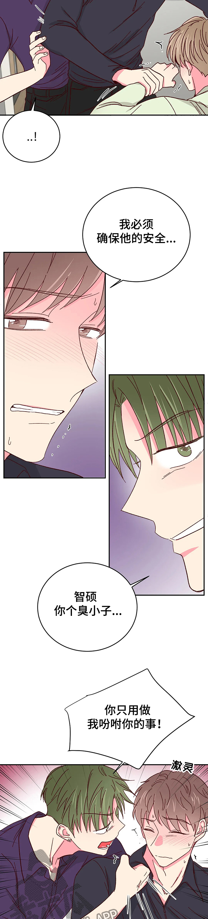 奶油蛋糕可以保存几天漫画,第106章：【第二季】走不了的玄浩4图