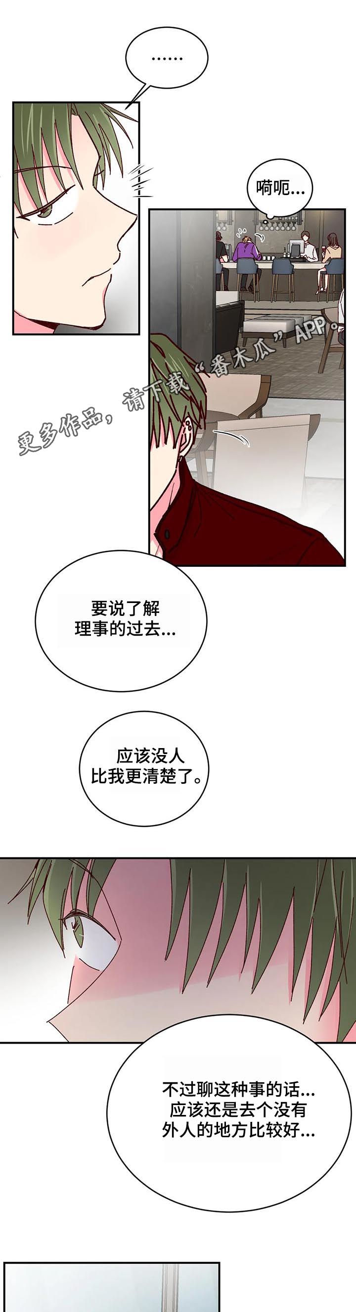 奶油蛋糕英文漫画,第70章：大骗子1图