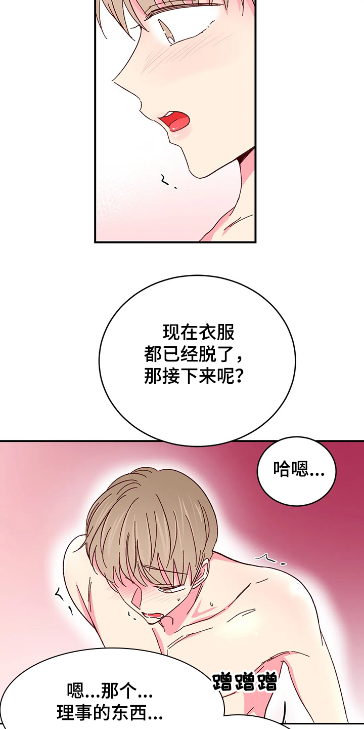奶油蛋糕做法家庭版漫画,第118章：【第二季】一起开心3图