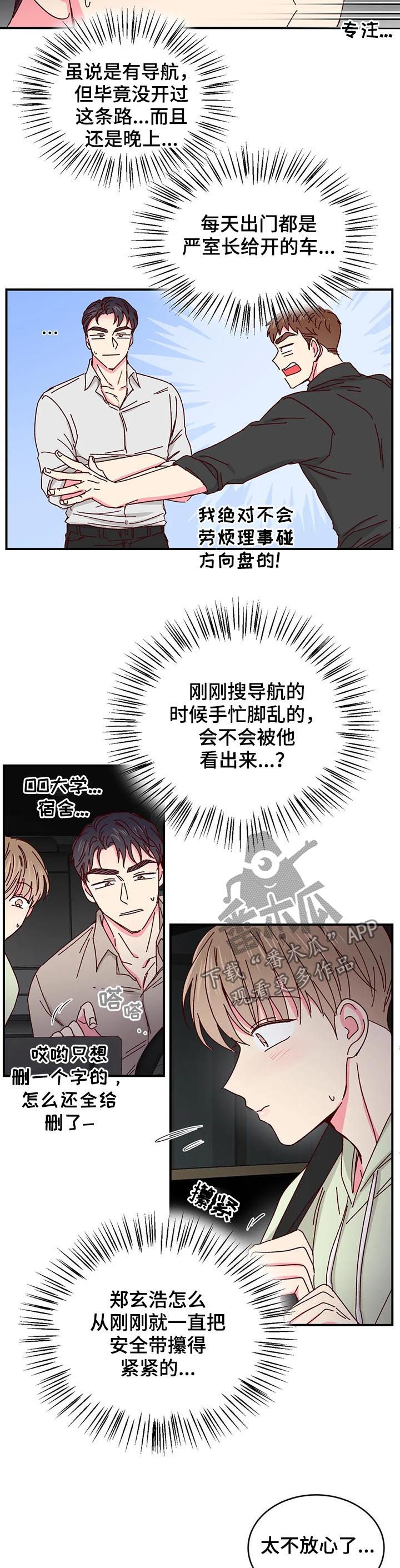 奶油蛋糕是动物奶油好还是植物奶油好漫画,第48章：因为钱5图