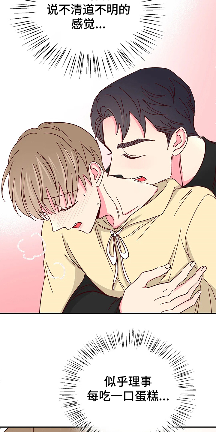 奶油蛋糕教程漫画,第124章：【第二季】比蛋糕更甜的4图