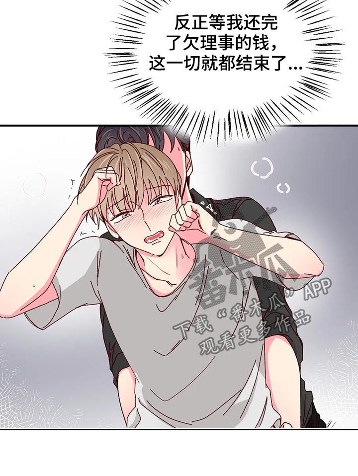 奶油蛋糕英文翻译漫画,第65章：嫉妒3图