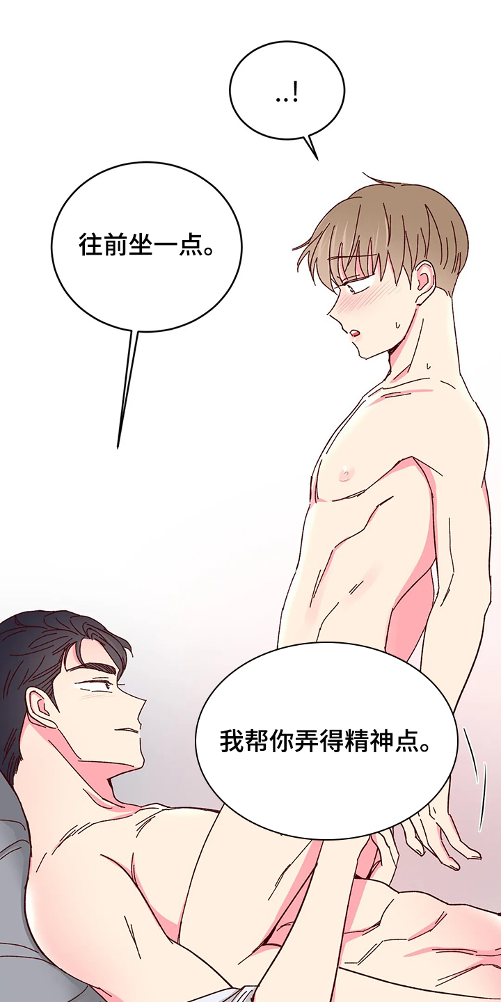 奶油蛋糕做法家庭版漫画,第118章：【第二季】一起开心5图