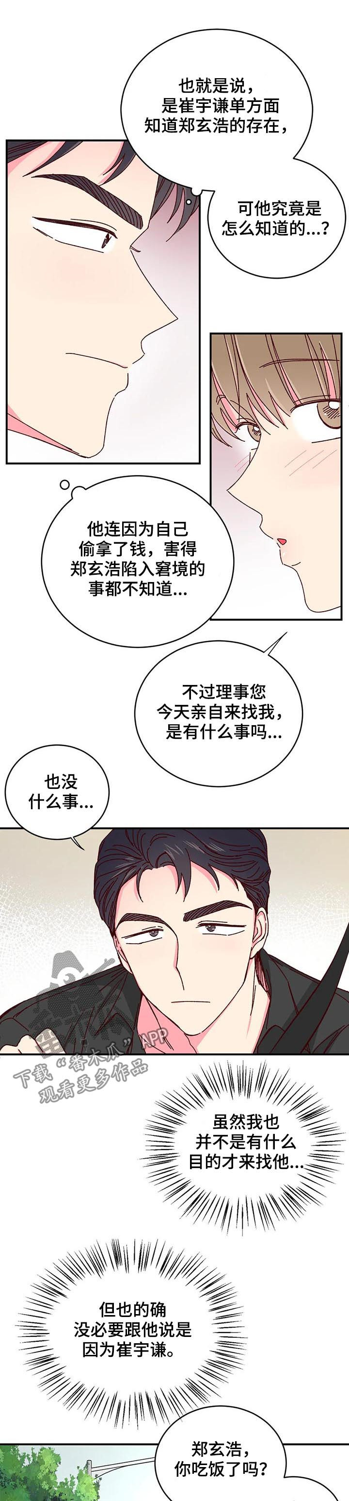 奶油蛋糕保质期放冰箱几天漫画,第61章：僻静的地方3图