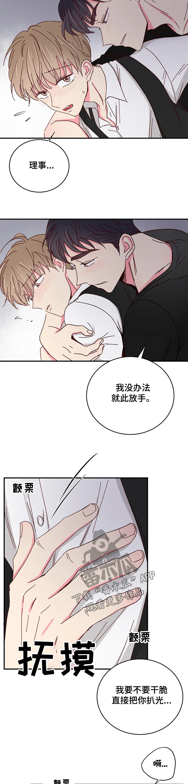 奶油蛋糕能保存几天漫画,第88章：【第二季】无处可逃4图