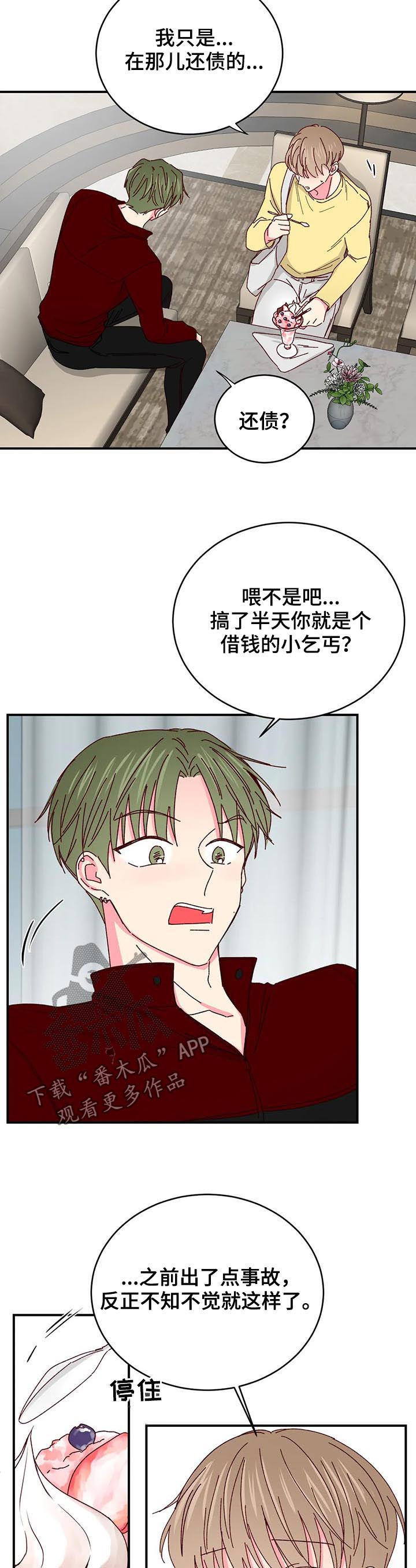 奶油蛋糕英文漫画,第69章：过去的故事5图