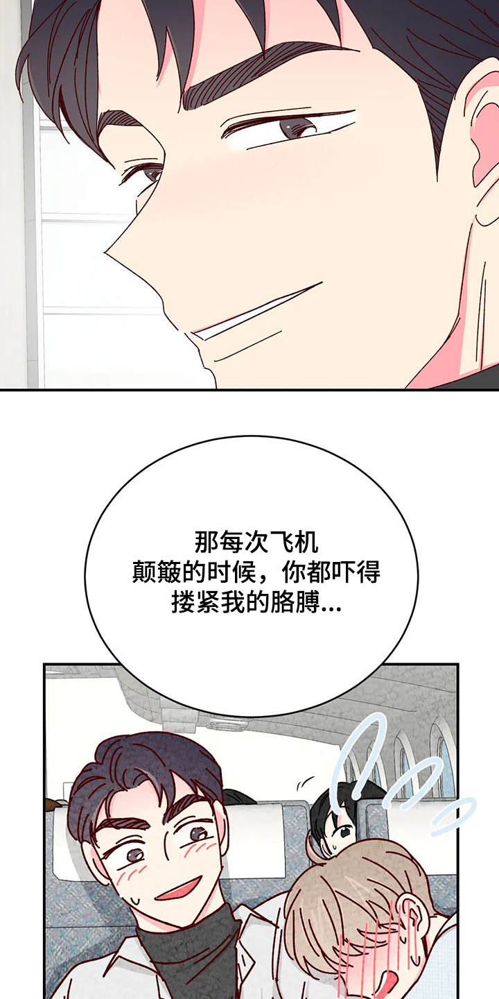 奶油蛋糕可以保存几天漫画,第127章：【第二季】济州岛旅游3图