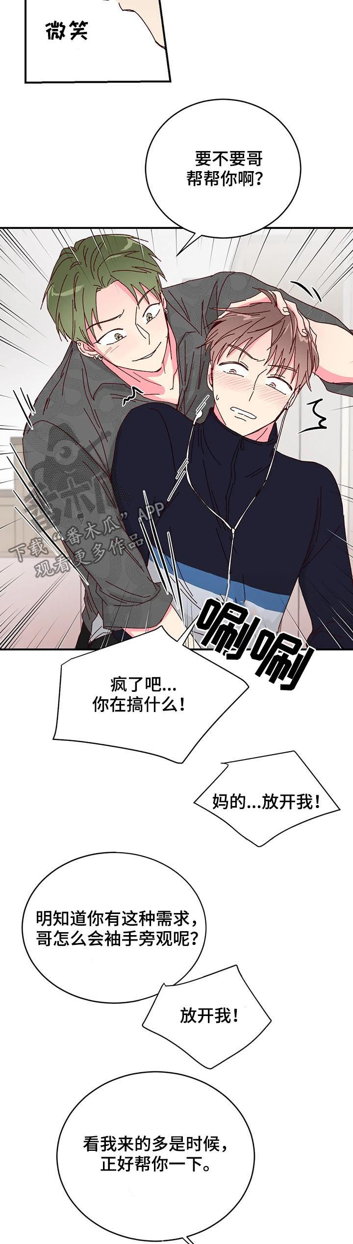 奶油蛋糕图片漫画,第29章：帮你一下2图