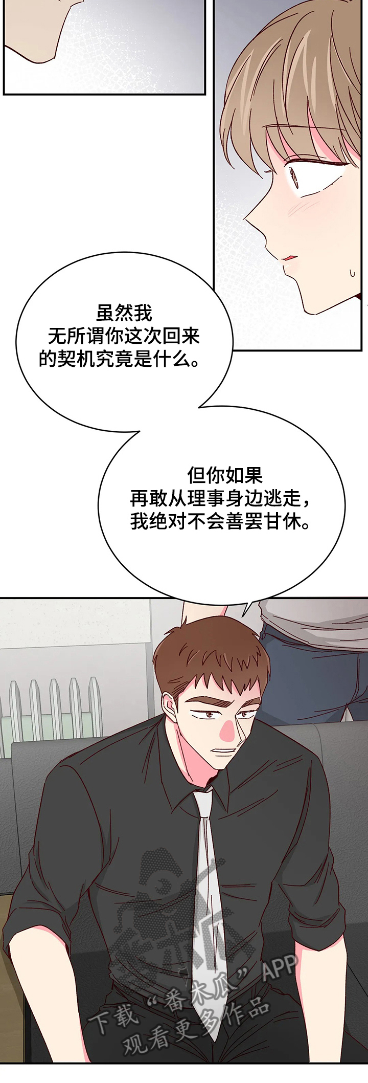 奶油蛋糕的做法漫画,第97章：【第二季】劝说5图
