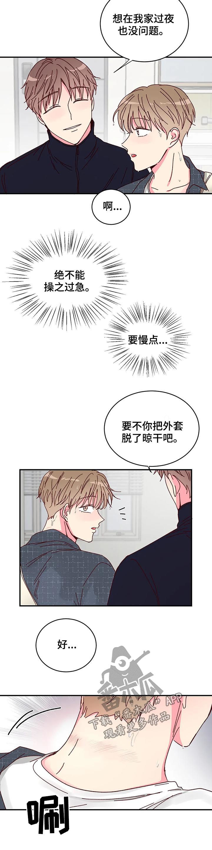 奶油蛋糕的制作方法漫画,第27章：很适合你2图