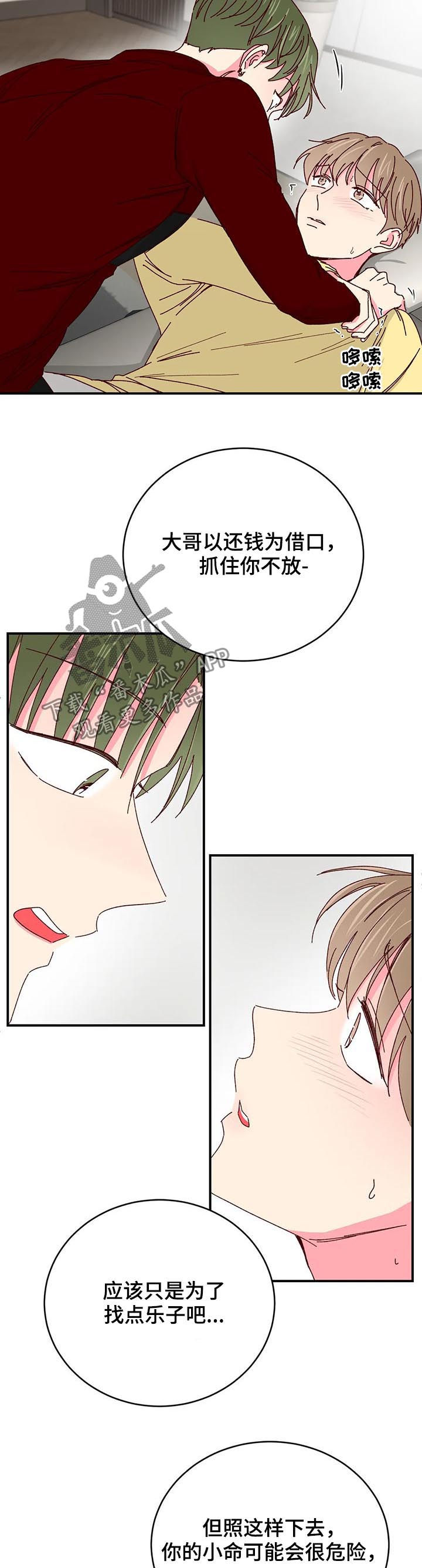 奶油蛋糕英文漫画,第71章：大哥驾到5图