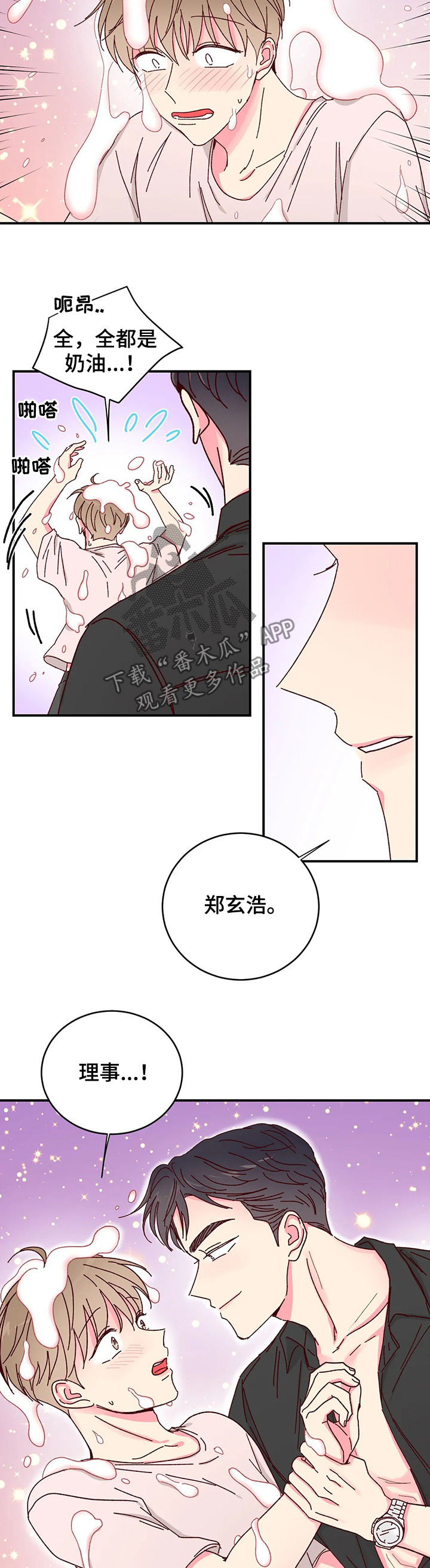 奶油蛋糕图片漫画,第21章：大蛋糕3图