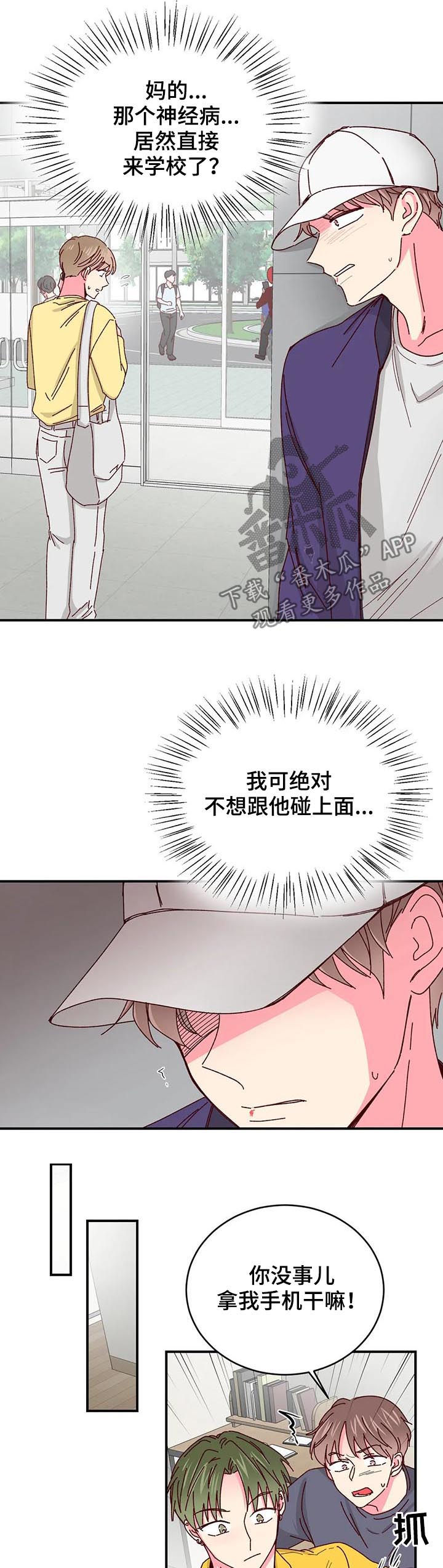 奶油蛋糕冬天常温下能放多久漫画,第68章：找个安静的地方3图