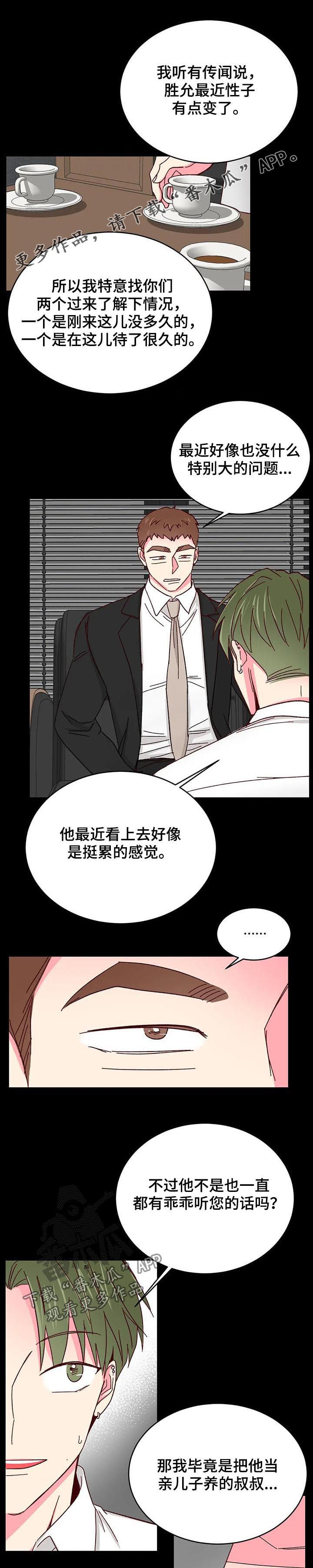 奶油蛋糕保质期放冰箱几天漫画,第82章：【第二季】转性1图