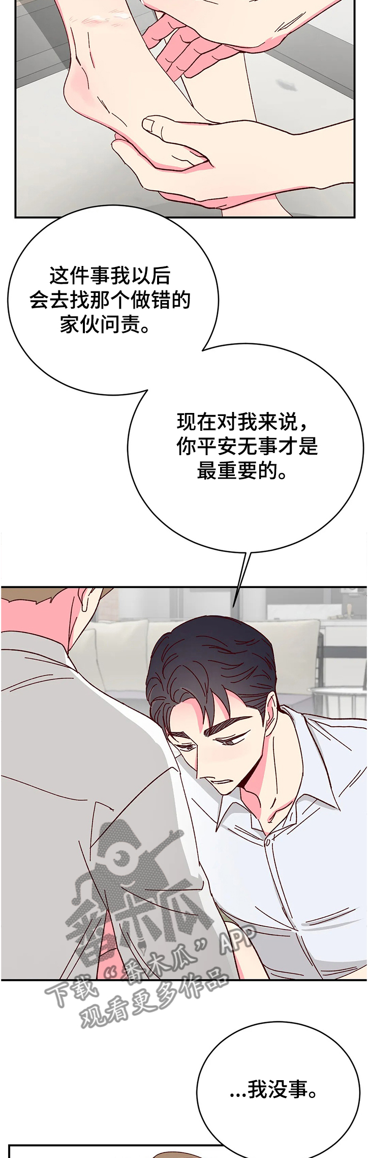 奶油蛋糕放冰箱冷冻可以放几天漫画,第114章：【第二季】不能放松警惕3图