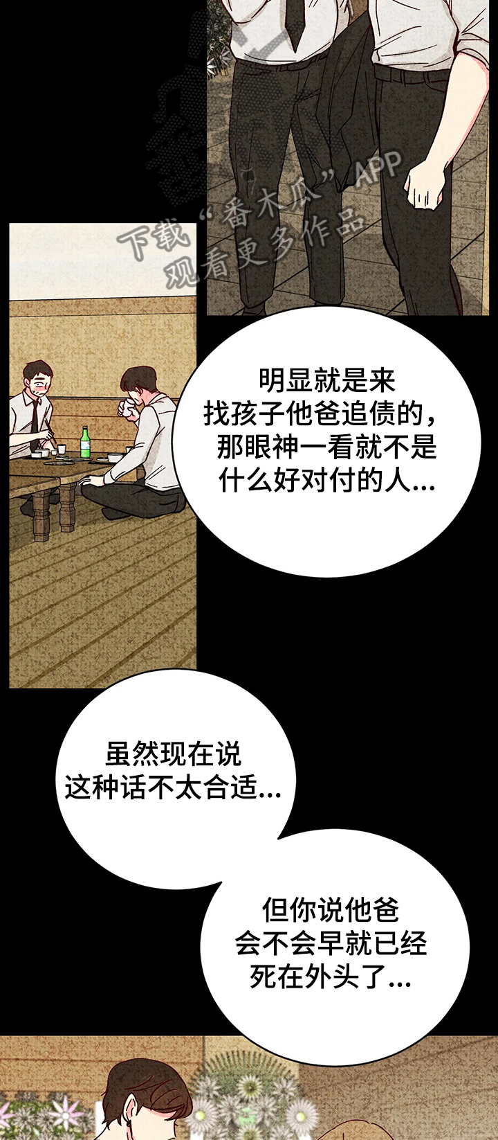 奶油蛋糕是动物奶油好还是植物奶油好漫画,第116章：【第二季】以后你有我3图