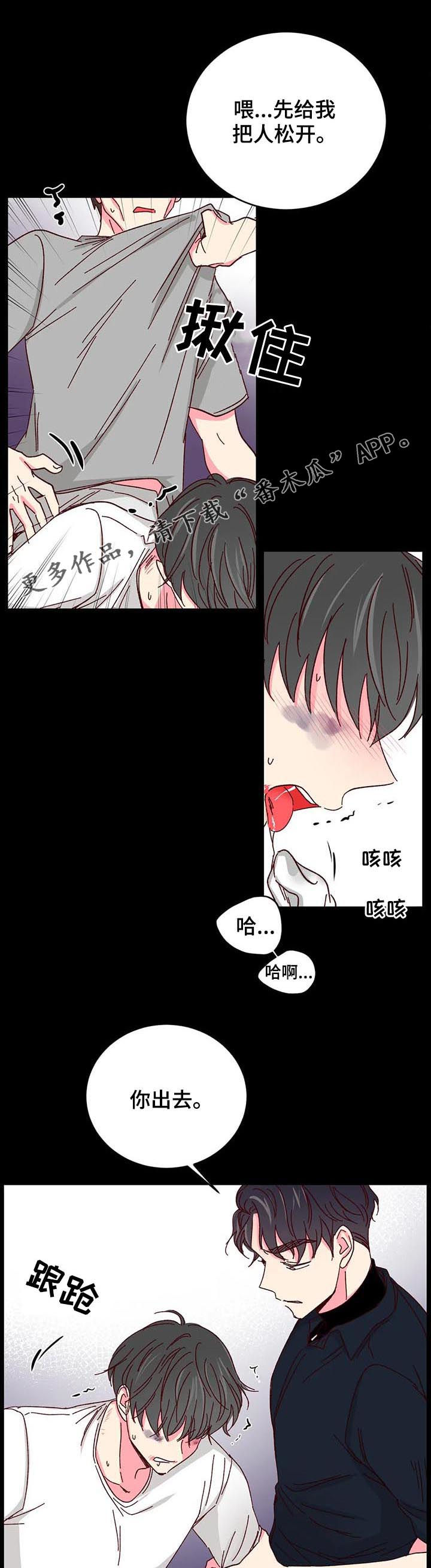 奶油蛋糕吃多了怎么补救漫画,第80章：【第二季】教训1图