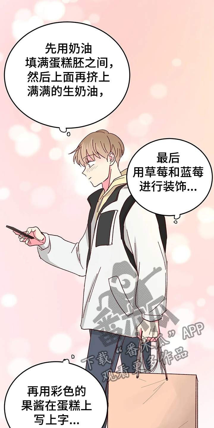 奶油蛋糕是动物奶油好还是植物奶油好漫画,第122章：【第二季】自己做蛋糕5图