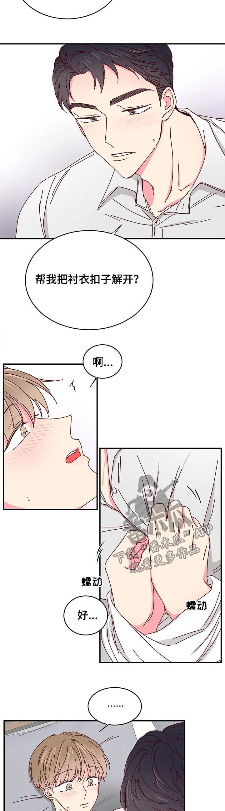 奶油蛋糕的做法漫画,第45章：怎样都可以2图