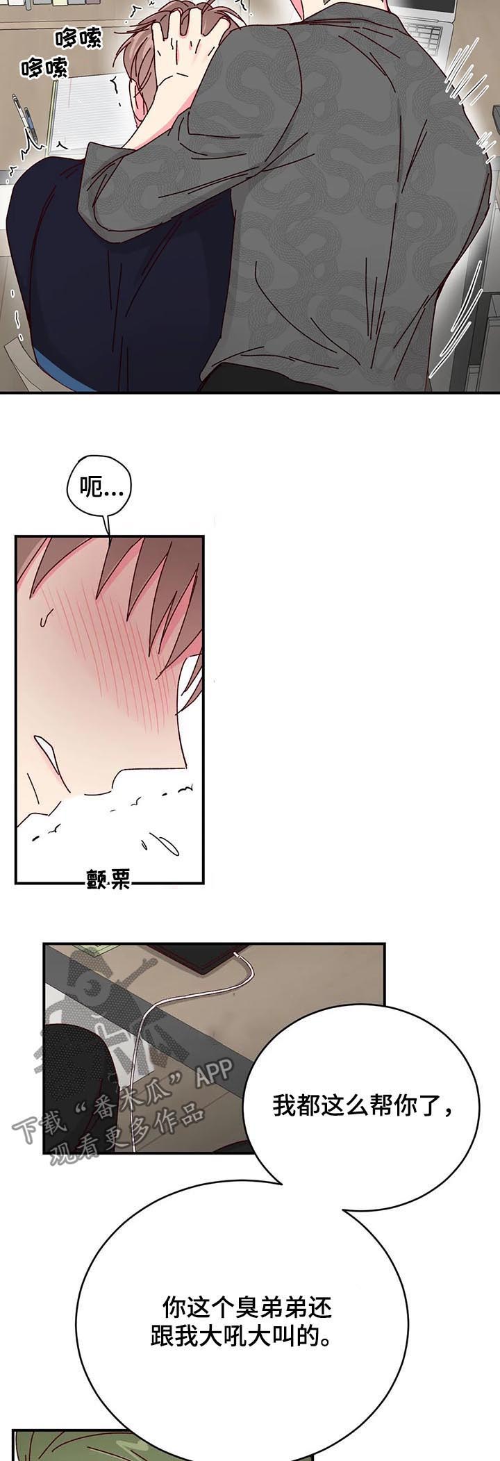 奶油蛋糕图片漫画,第29章：帮你一下4图