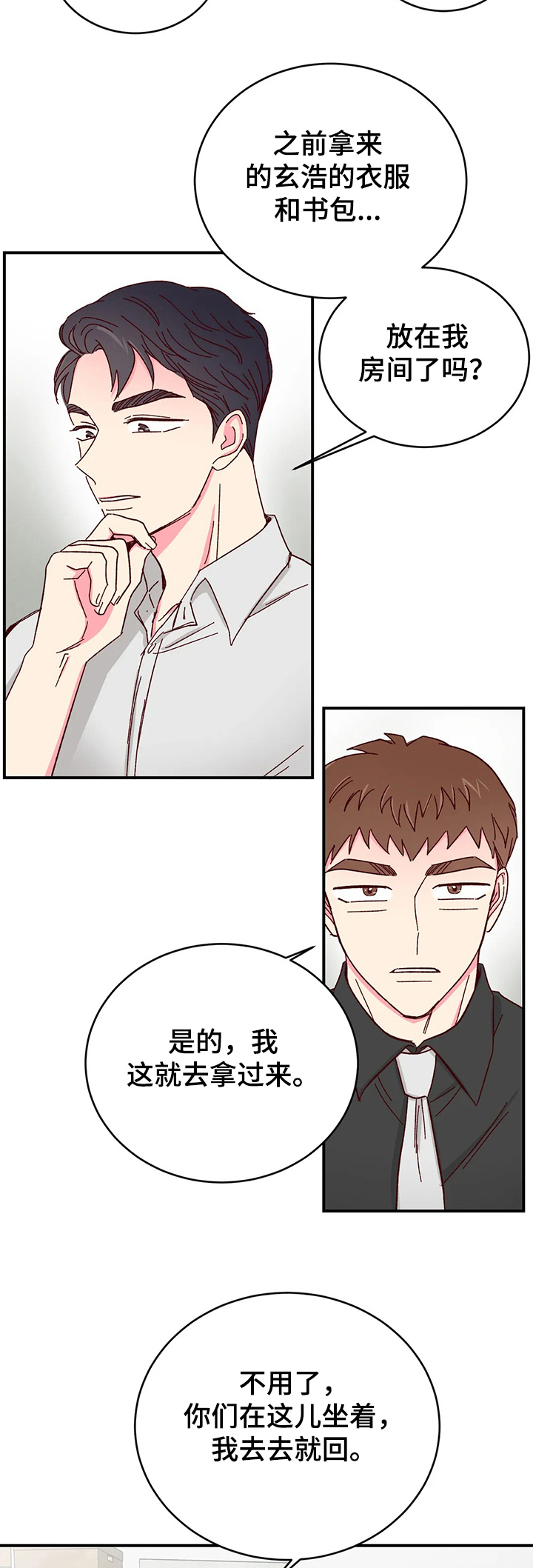 奶油蛋糕的做法漫画,第97章：【第二季】劝说2图