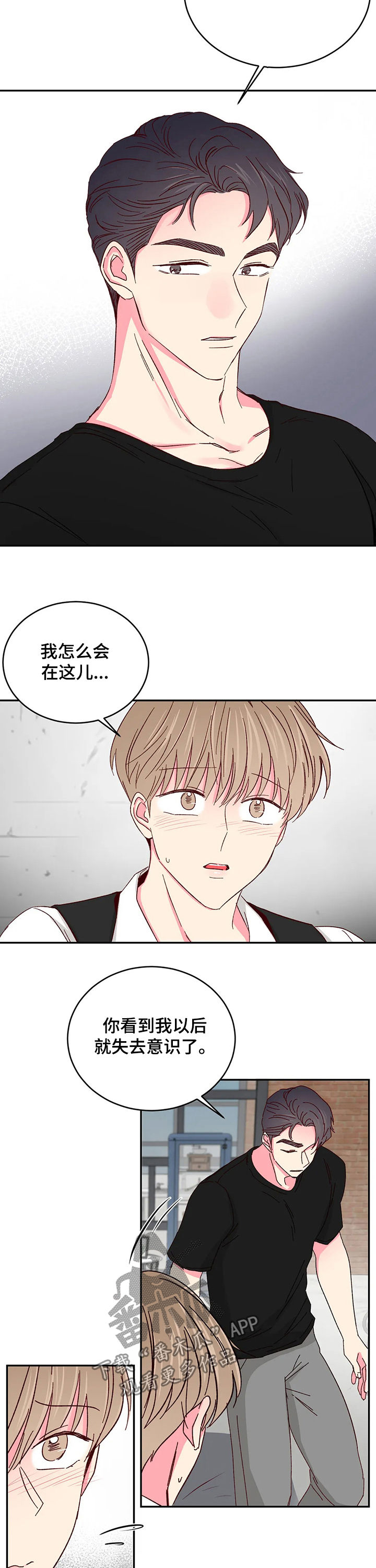 奶油蛋糕做法教程漫画,第85章：【第二季】照顾2图