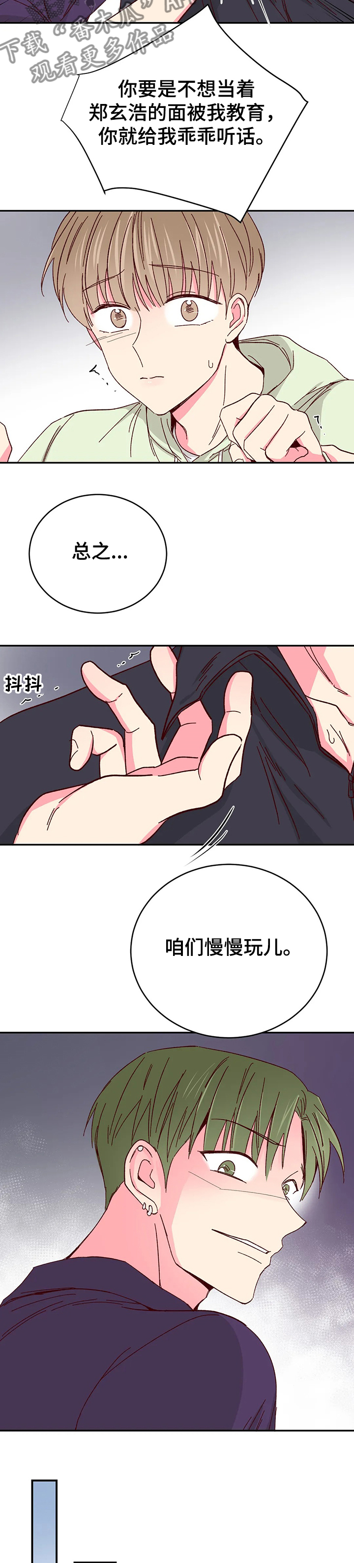 奶油蛋糕可以保存几天漫画,第106章：【第二季】走不了的玄浩5图