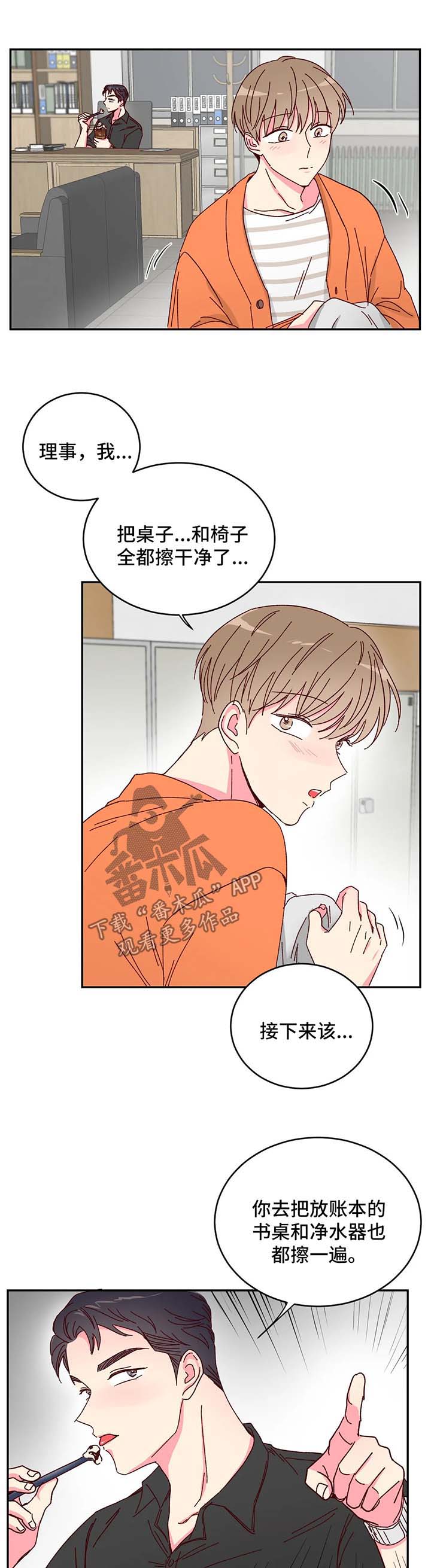 奶油蛋糕能保存几天漫画,第17章：到底什么来头2图