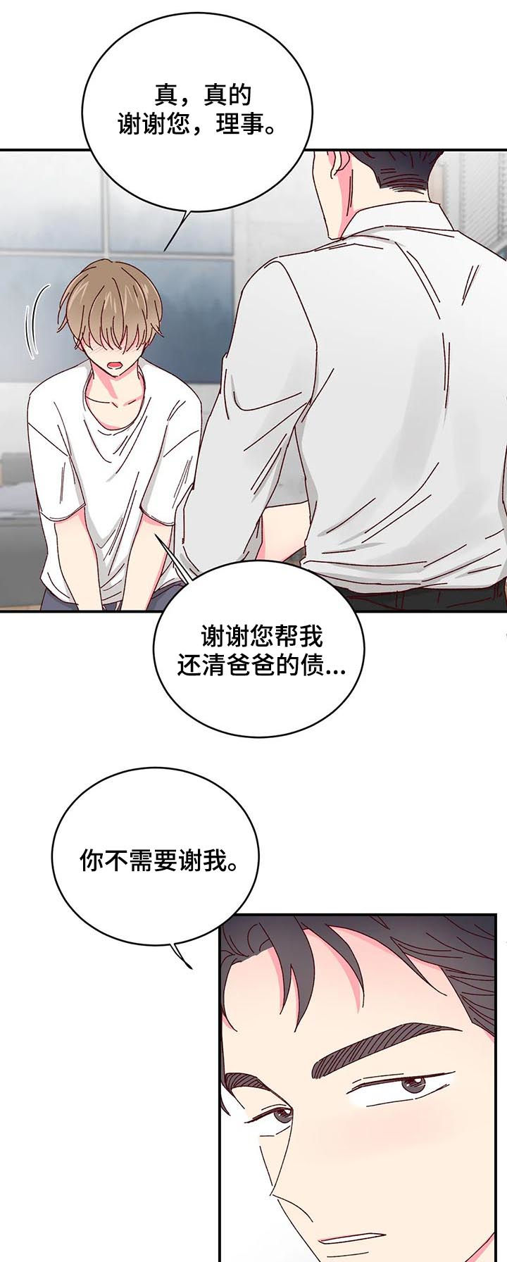 奶油蛋糕的制作方法漫画,第43章：还饭钱5图