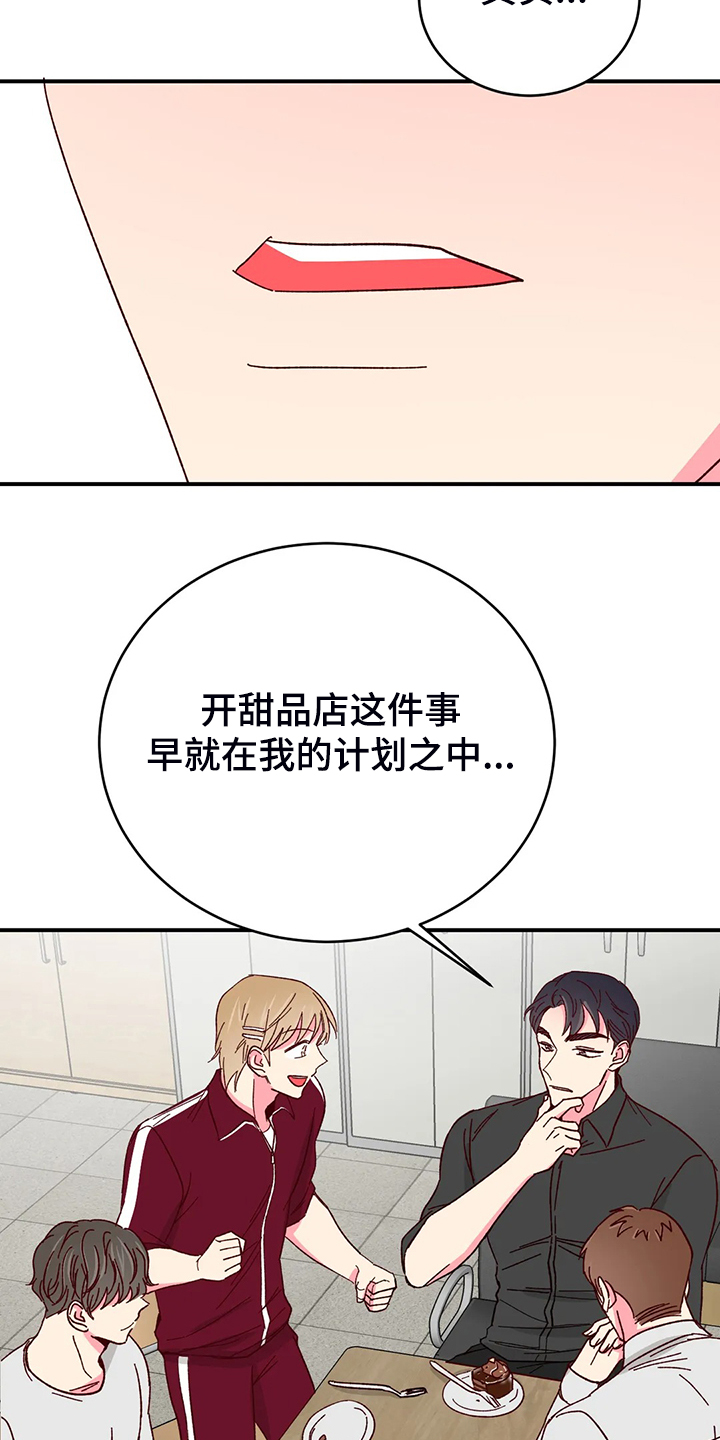 奶油蛋糕做法教程漫画,第141章：【第二季完结】最甜的还是你5图