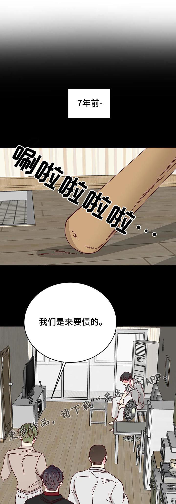 奶油蛋糕能保存几天漫画,第79章：【第二季】要债1图