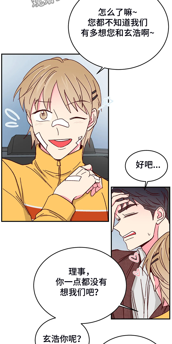 奶油蛋糕可以保存几天漫画,第136章：【第二季】为了理事4图