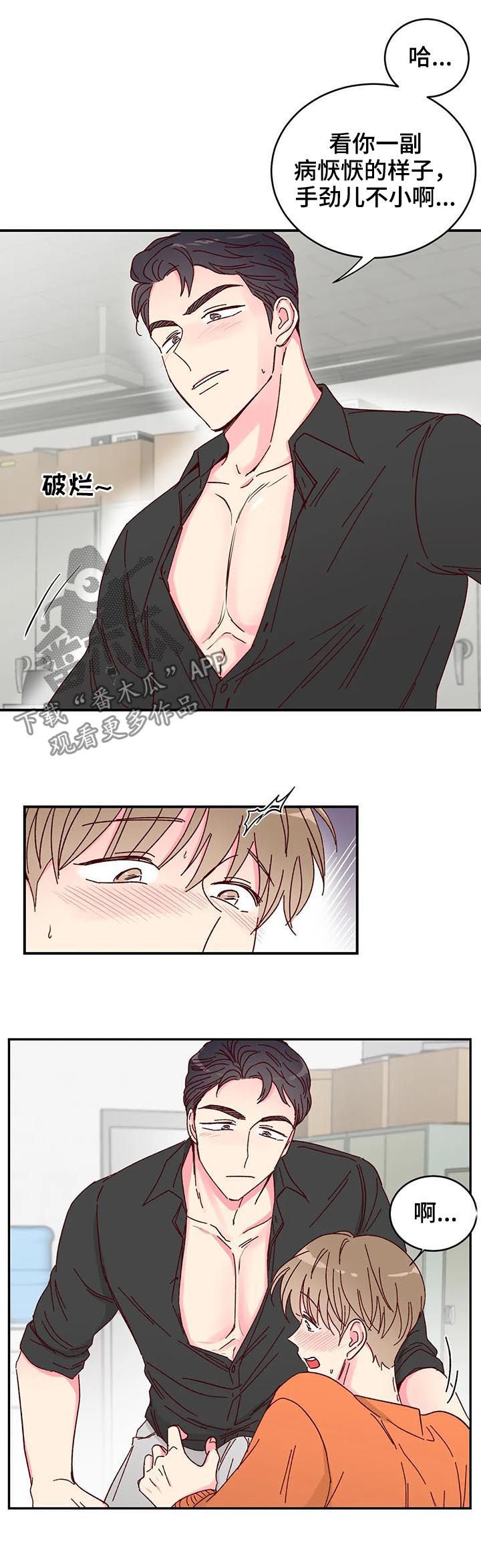 奶油蛋糕下载漫画,第18章：尽力3图