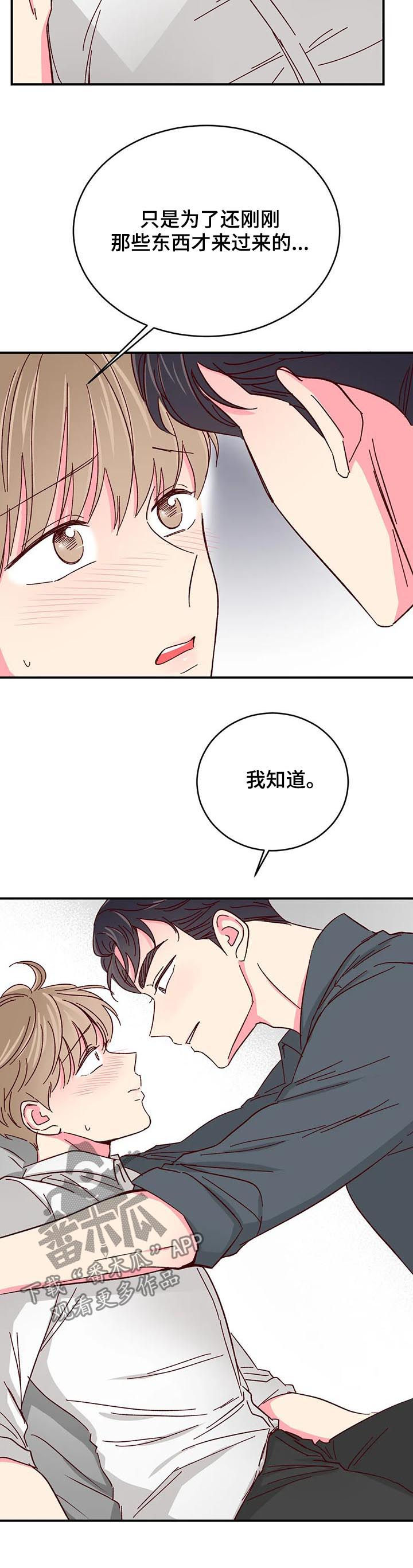 奶油蛋糕放一晚上还能吃吗漫画,第75章：【第二季】不会碰你4图