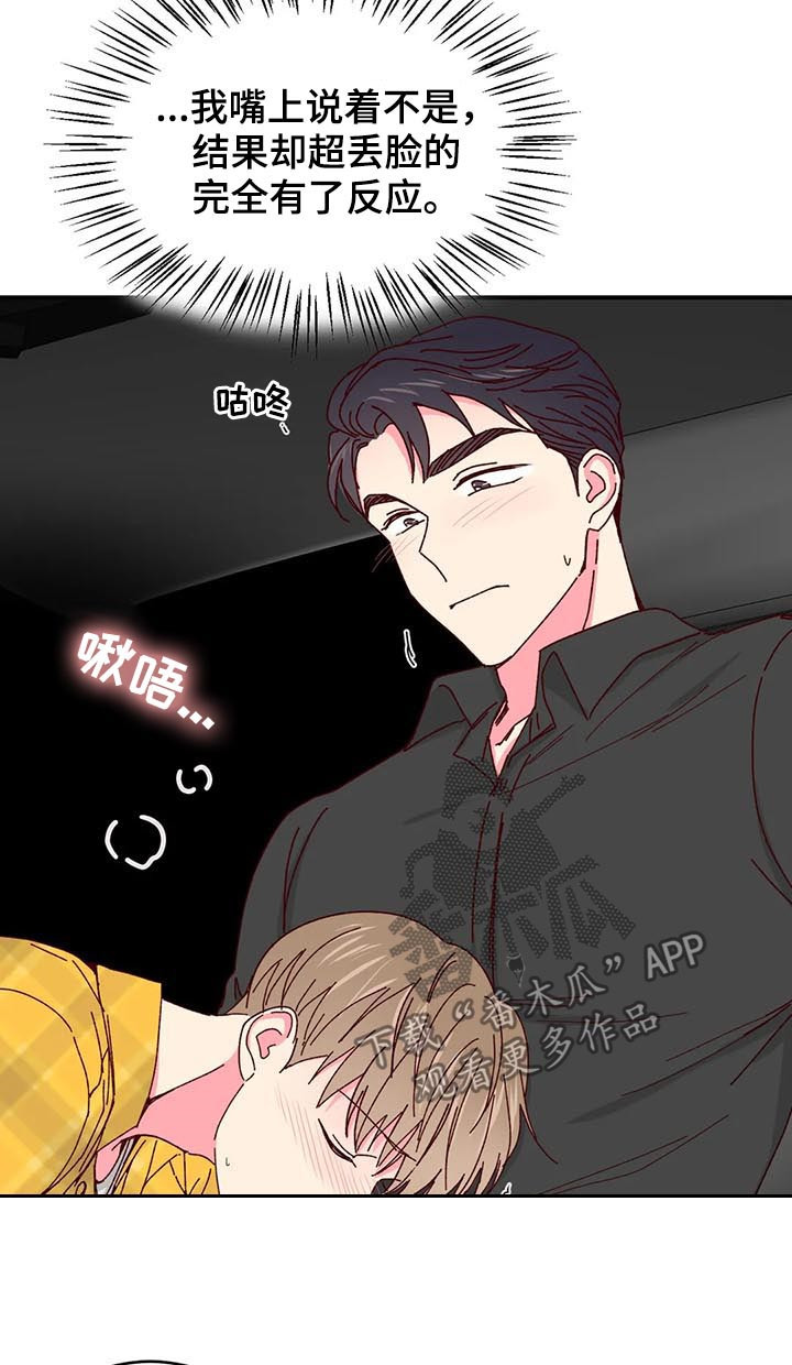 奶油蛋糕是动物奶油好还是植物奶油好漫画,第62章：不想妥协2图